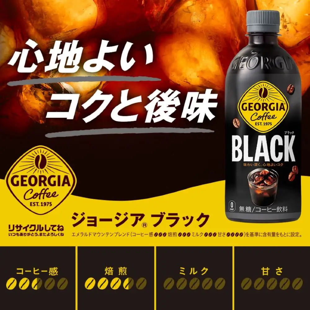 【6か月連続お届け】ジョージア ブラック　500ml PET×24本　【04301-0609】