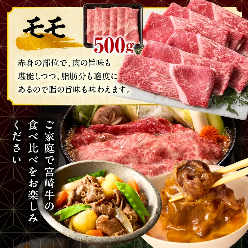 「畜産農家応援」 宮崎牛 スライス3種セット（肩ロース・ウデ・モモ）合計1.5kg 宮崎牛 スライス セット 牛肉 肉 肩ロース ウデ モモ すき焼き しゃぶしゃぶ 肉じゃが 内閣総理大臣賞 プレゼント 贈答 贈り物 ギフト
