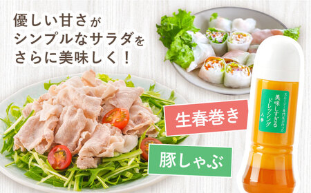 【2回定期便】ドレッシング 300ml×2本 [OAK058]ドレッシング
