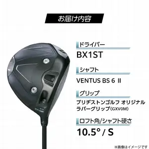 25B BX1ST DRIVER（VENTUS BS 6 Ⅱ）_ロフト 10.5_ ブリヂストン ゴルフ クラブ ドライバー 25B BX1ST DRIVER VENTUS BS 6 2 ロフト 10.5 2パターン ウエイト配置 弾道 コントロール 可能 強弾道 低スピン 遠くに飛ばす ゴルフ用品 スポーツ カスタム カスタムメイド 福岡県 久留米市 送料無料 〔Nx153〕