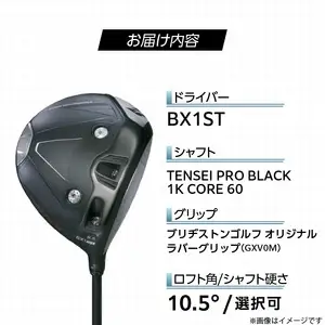 25B BX1ST  DRIVER（TENSEI PRO BLACK 1K CORE 60）_ロフト 10.5_ ブリヂストン ゴルフ クラブ ドライバー 25B BX1ST DRIVER TENSEI PRO BLACK 1K CORE 60 ロフト 10.5 2パターン ウエイト配置 弾道 コントロール 可能 強弾道 低スピン ゴルフ用品 スポーツ カスタム カスタムメイド 福岡県 久留米市 送料無料 〔Nx155〕