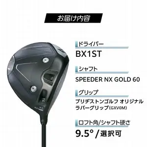 25B BX1ST DRIVER（SPEEDER　NX　 GOLD 60）_ロフト 9.5_ ブリヂストン ゴルフ クラブ ドライバー 25B BX1ST DRIVER SPEEDER NX GOLD 60 ロフト 9.5 2パターン ウエイト配置 弾道 コントロール 可能 強弾道 低スピン 狙って飛ばす ゴルフ用品 スポーツ カスタム カスタムメイド 福岡県 久留米 送料無料 〔Nx156〕