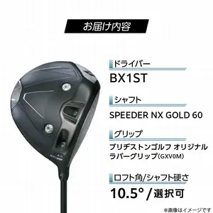 25B BX1ST DRIVER（SPEEDER　NX　 GOLD 60）_ロフト 10.5_ ブリヂストン ゴルフ クラブ ドライバー 25B BX1ST DRIVER SPEEDER NX GOLD 60 ロフト 10.5 2パターン ウエイト配置 弾道 コントロール 可能 強弾道 低スピン 狙って飛ばす ゴルフ用品 スポーツ カスタム カスタムメイド 福岡 久留米 送料無料 〔Nx157〕