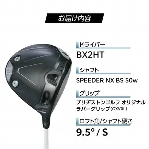 25B BX2HT DRIVER（SPEEDER NX BS 50w）_ロフト 9.5_ ブリヂストン ゴルフ クラブ ドライバー 25B BX2HT DRIVER SPEEDER NX BS 50w ロフト 9.5 JGR B2 性能 継承 ウエイト可変機構 搭載 弾道 ゴルフ用品 スポーツ カスタム カスタムメイド 福岡県 久留米市 送料無料 〔Nx160〕