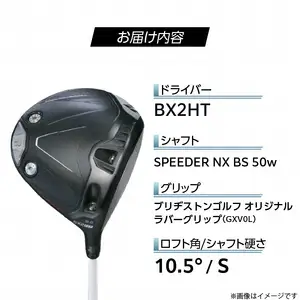 25B BX2HT DRIVER（SPEEDER NX BS 50w）_ロフト 10.5_ ブリヂストン ゴルフ クラブ ドライバー 25B BX2HT DRIVER SPEEDER NX BS 50w ロフト 10.5 JGR B2 性能 継承 ウエイト可変機構 搭載 弾道 コントロール 可能 ゴルフ用品 スポーツ カスタム カスタムメイド 福岡県 久留米市 送料無料 〔Nx161〕