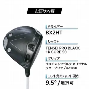 25B BX2HT DRIVER（TENSEI PRO BLACK 1K CORE 50）_ロフト 9.5_ ブリヂストン ゴルフ クラブ ドライバー 25B BX2HT DRIVER TENSEI PRO BLACK 1K CORE 50 ロフト 9.5 JGR B2 性能 継承 ウエイト可変機構 搭載 弾道 コントロール 可能 ゴルフ用品 スポーツ カスタム カスタムメイド 福岡県 久留米市 送料無料 〔Nx162〕
