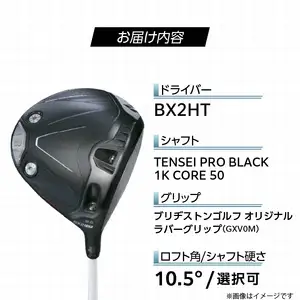 25B BX2HT DRIVER（TENSEI PRO BLACK 1K CORE 50）_ロフト 10.5_ ブリヂストン ゴルフ クラブ ドライバー 25B BX2HT DRIVER TENSEI PRO BLACK 1K CORE 50 ロフト 10.5 JGR B2 性能 継承 ウエイト可変機構 搭載 弾道 コントロール 可能 ゴルフ用品 スポーツ カスタム カスタムメイド 福岡県 久留米市 送料無料 〔Nx163〕