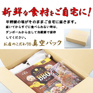 お好み焼き平野屋　オリジナル BBQセット [2人前]※北海道・青森・九州（福岡を除く）・沖縄への配送不可
