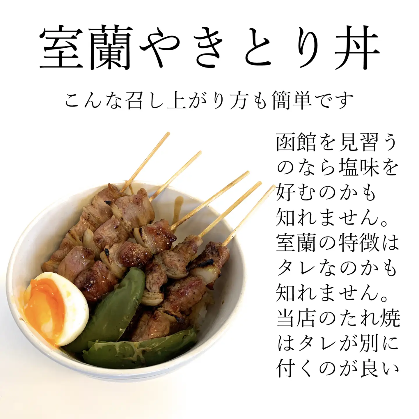 【定期便】※3ヶ月一平若草店監修 室蘭やきとり 炭火しお焼き 50本 MROA090