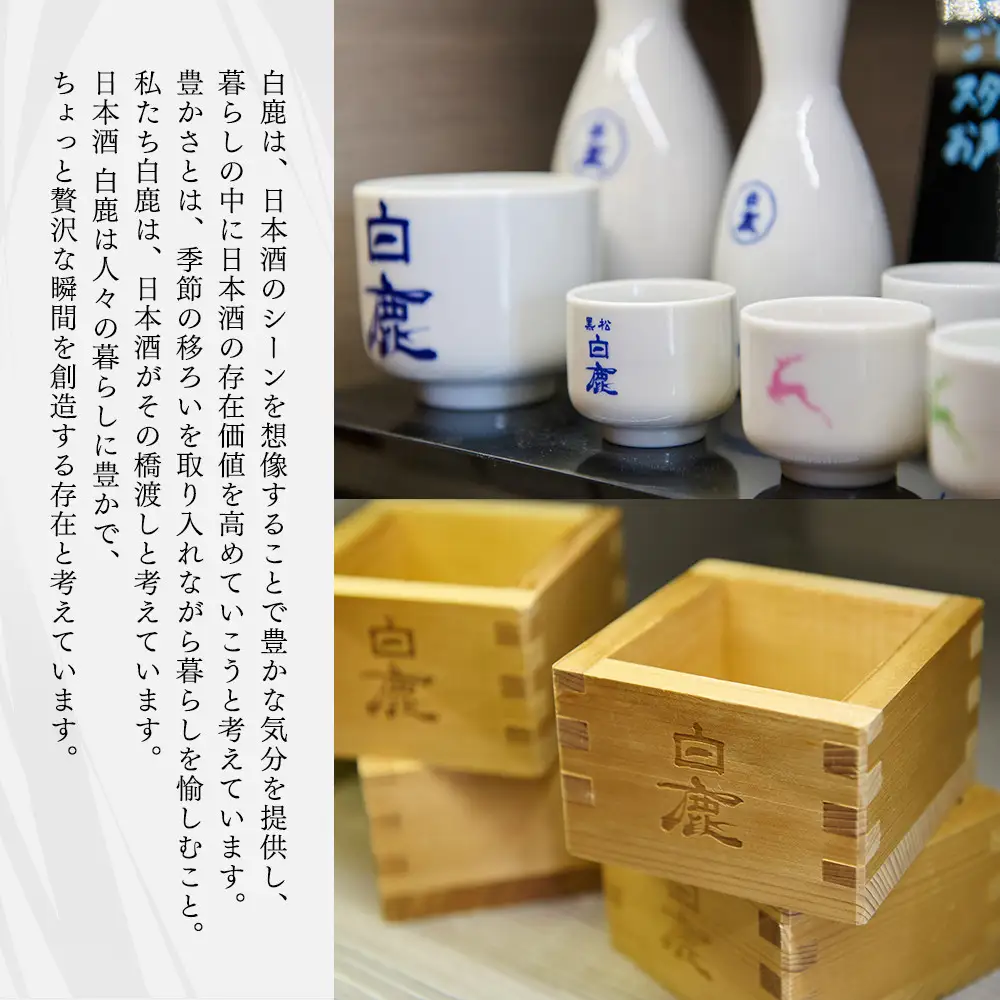 大吟醸 黒松白鹿 純米大吟醸 JD-100