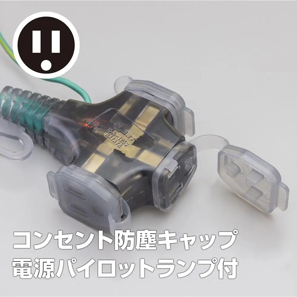 屋内用接地付　SX延長コード（10ｍ）SX-１０３K＜アースグリーン＞