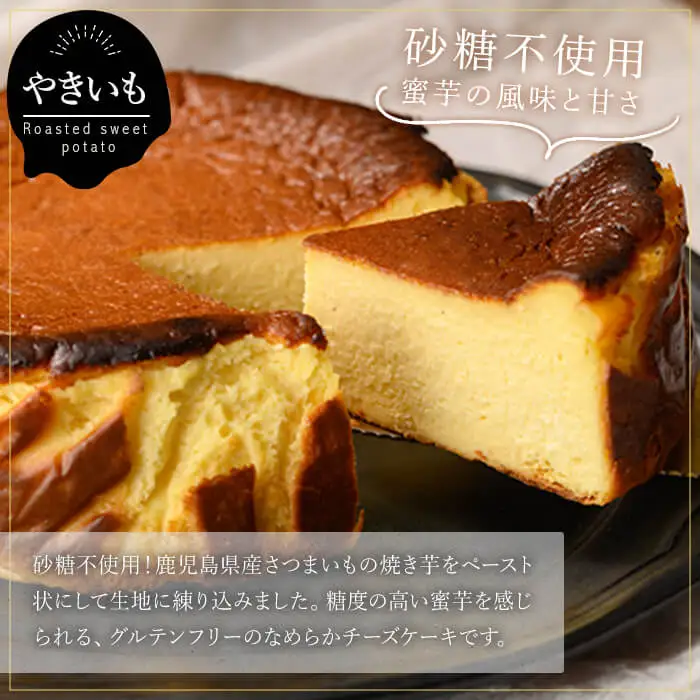 a1011-C チーズケーキ(プレーン＆おいも：ハーフ＆ハーフ) 【シフォンケーキのお店 エクリュ】 姶良市 チーズケーキ ケーキ スイーツ さつまいも 焼き芋 お菓子 お土産 手土産 おやつ デザート グルテンフリー 洋菓子 食べ比べ ギフト