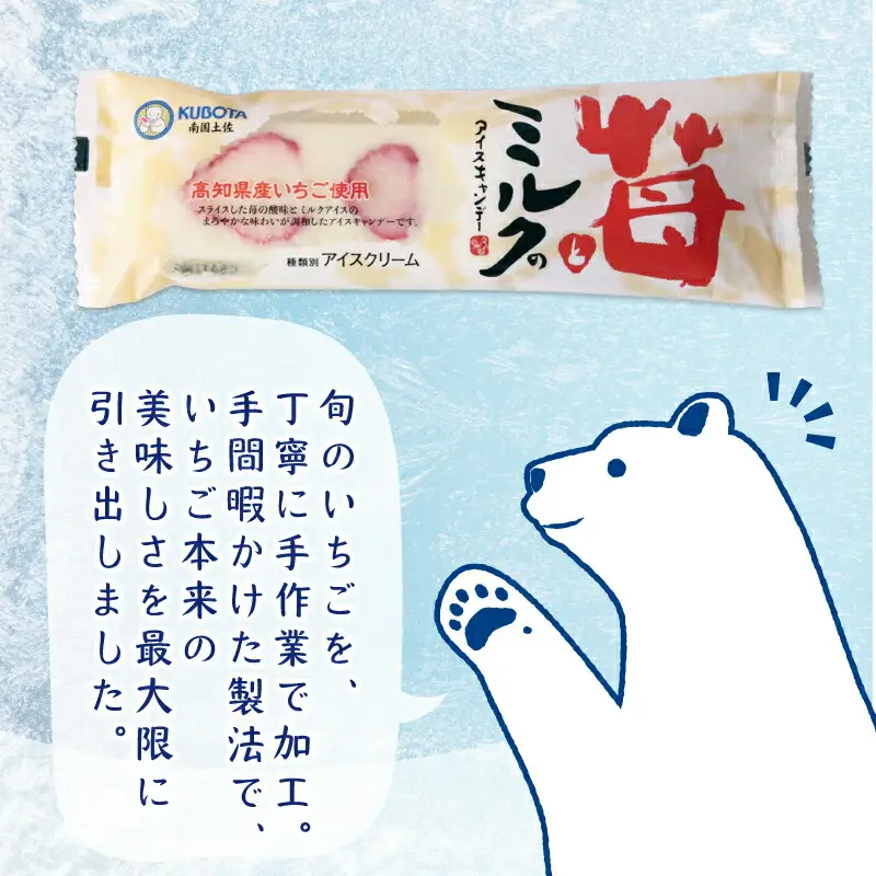 【久保田食品 アイス】苺とミルクのアイスキャンデー20本
