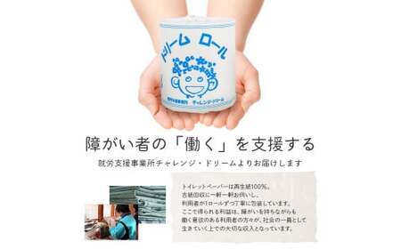 【就労支援】 トイレットペーパー 個包装 ダブル ドリームロール 27ロール 【1個：長さ30ｍ】 トイレットペーパー ﾄｲﾚｯﾄﾍﾟｰﾊﾟｰ 日用品 ﾄｲﾚｯﾄﾍﾟｰﾊﾟｰ 備蓄 ﾄｲﾚｯﾄﾍﾟｰﾊﾟｰ 山梨県 西桂町【n0566-db_tii】