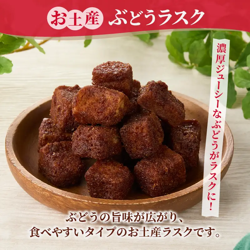 コロコロお土産ラスク2点セット（信玄×ぶどう）（MM）A03-332