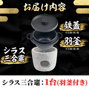 isa677 シラス三合竈(1台・羽釜付き) かまど 三合炊き キッチン キッチン用品 ご飯 お米 キャンプ アウトドア 災害時 【ITARU-BASE】