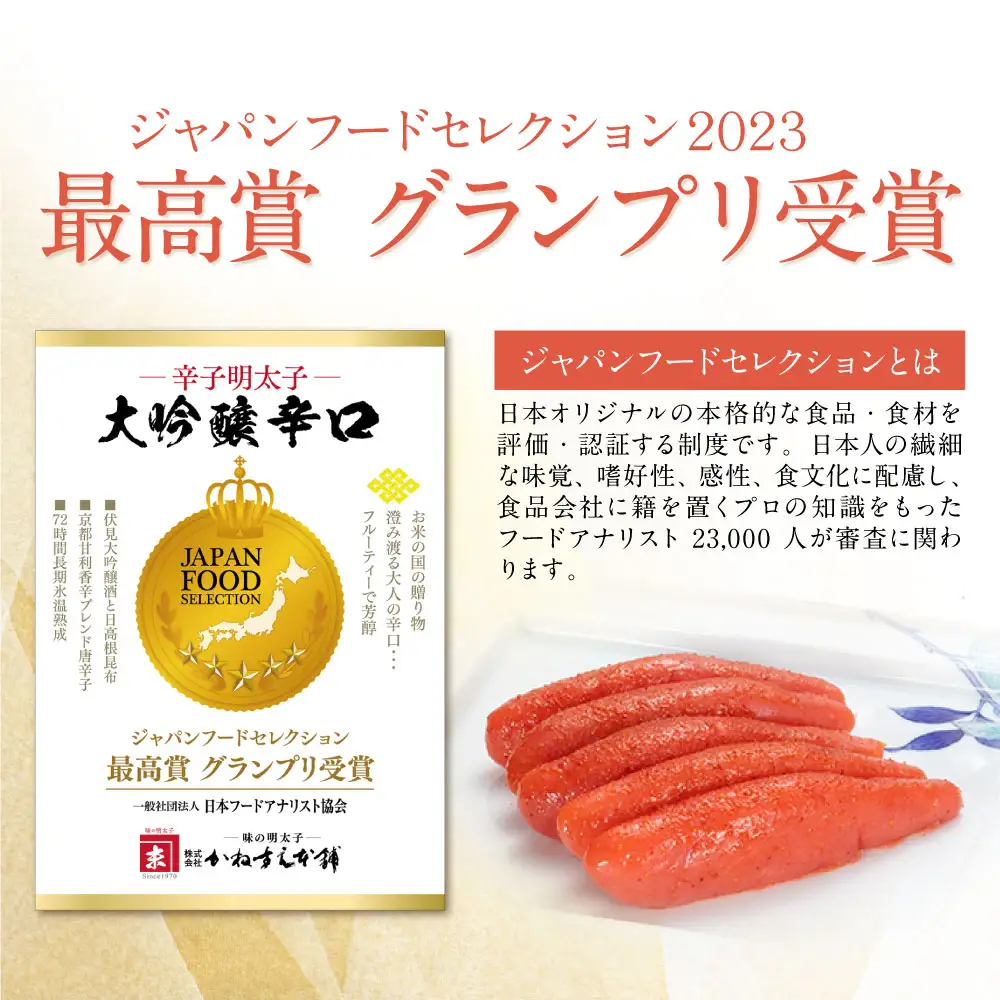 Z85-82 【定期便】辛子明太子　大吟醸辛口「頂」420g（隔月・年6回） 明太子