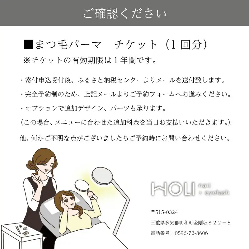 まつ毛パーマ 体験チケット　HOLInail+eyelash チケット 次世代 まつ毛 マツゲ まつげ マツパ まつ毛カール おしゃれ サロン 可愛い カール感 目元デザイン ボリュームアップ 化粧 時短 ナチュラル