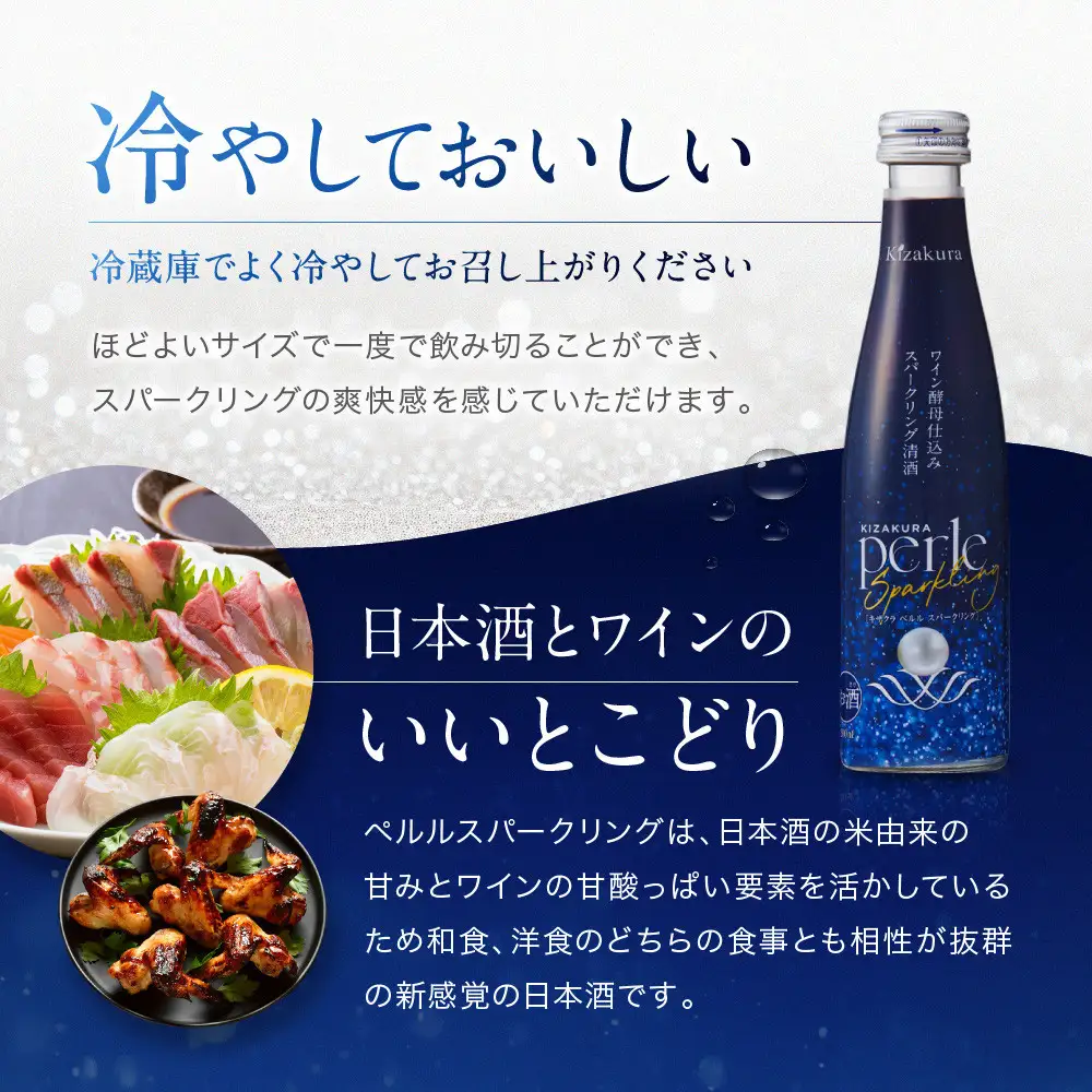 【黄桜】ペルルスパークリング(200ml×20本) | 新感覚日本酒 お酒 人気