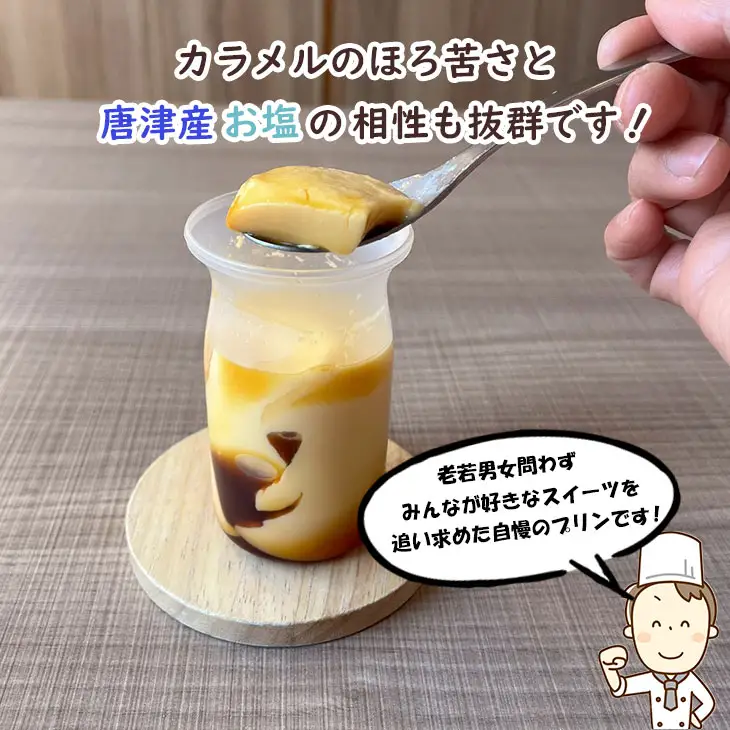 まだ名前のない塩プリン（6個入り） プリン B110-029