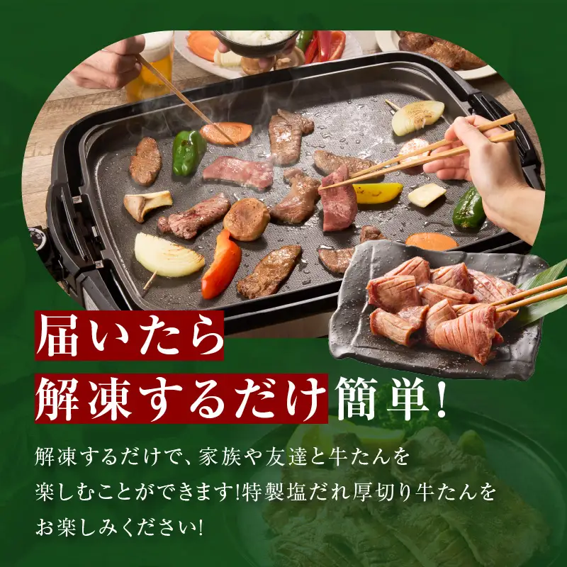 厚切り牛タン 1.2kg 秘伝の塩だれ