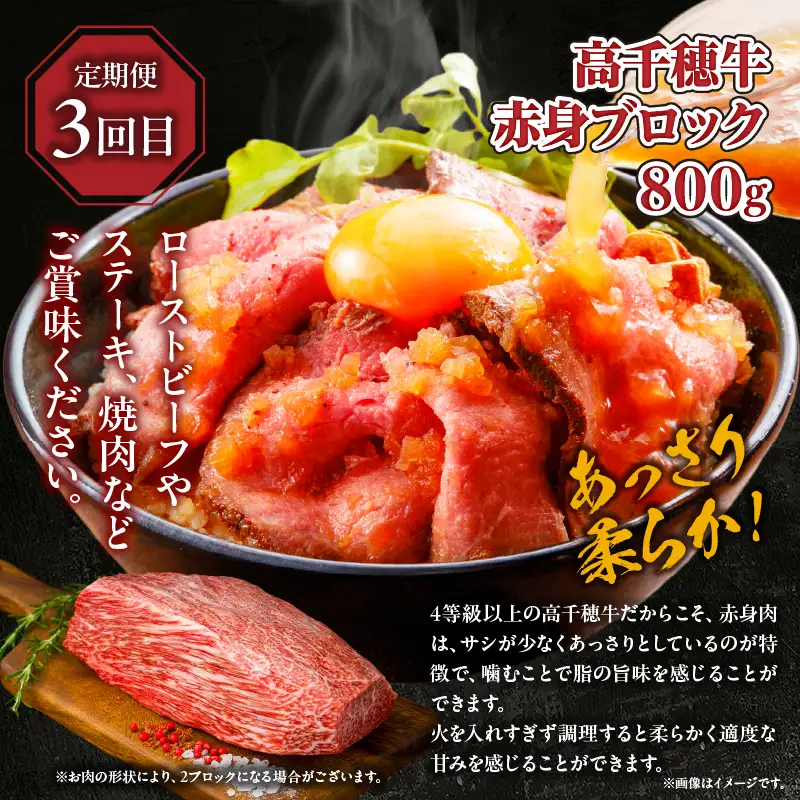 【3か月定期便】 高千穂牛ステーキ定期便 牛肉 肉 お肉 サーロイン ステーキ 赤身 赤身ブロック 定期便 定期 国産牛 ブランド牛 和牛 ローストビーフ  ハンバーグ 国産 贈答 贈り物 簡単調理 おかず 普段使い 宮崎県 高千穂 _Tk002-t083