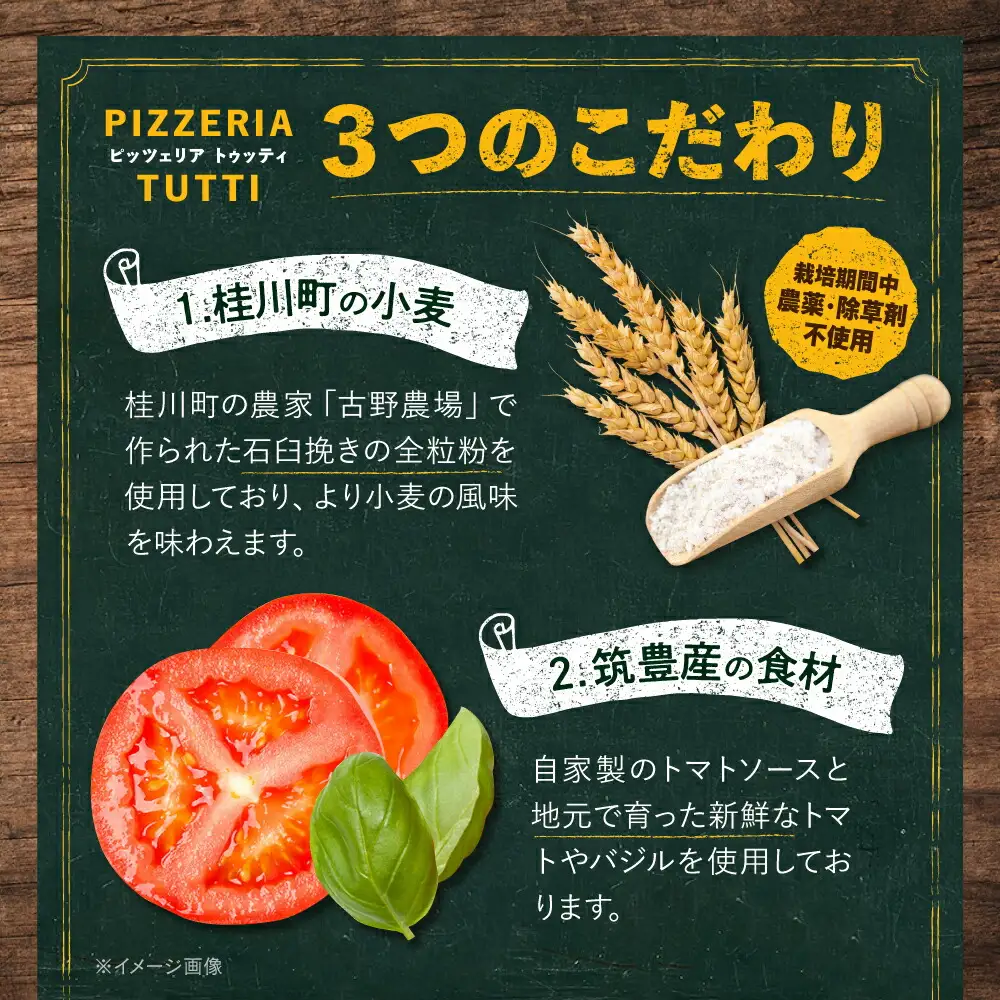 【2か月ごとにお届け：全3回】【合鴨家族の小麦使用】ピザ わくわく2枚セット(マルゲリータ・お任せ1枚） 桂川町/PIZZERIA TUTTI [ADBH035] 
