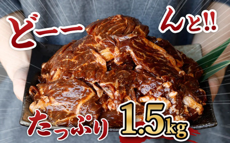 【訳あり】 秘伝 コク旨 たれ漬け 牛サガリ 肉 1.5kg