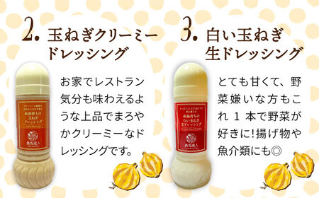 【贈答用】糸島そだちの野菜が好きになるドレッシング 選べる 5本セット 糸島市 / 農香美人（のうかびと） [AAG060]