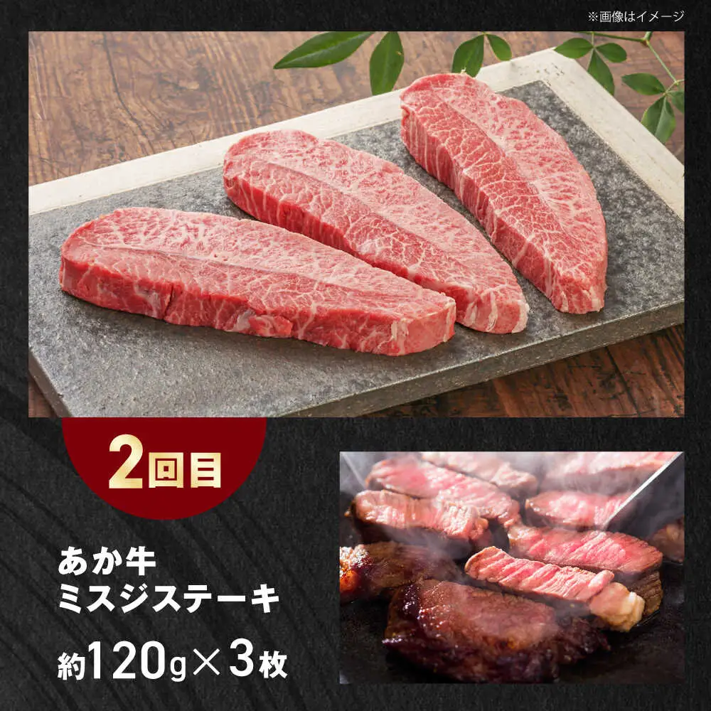 【全3回定期便】【GI認証】くまもとあか牛 食べ比べ C 三角バラ ミスジ リブロース[AYCQ028]