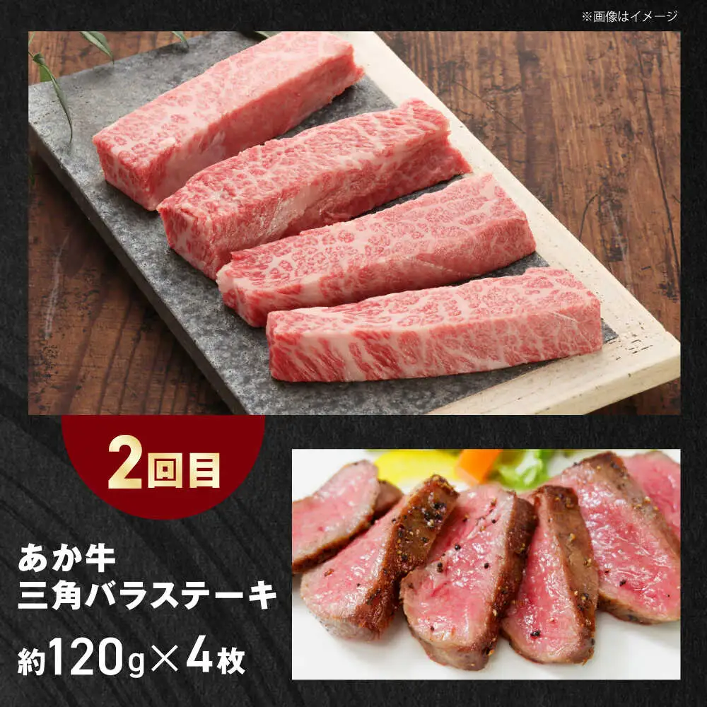 【全3回定期便】【GI認証】くまもとあか牛 食べ比べ D ランプ 三角バラ 赤身モモ [AYCQ029]
