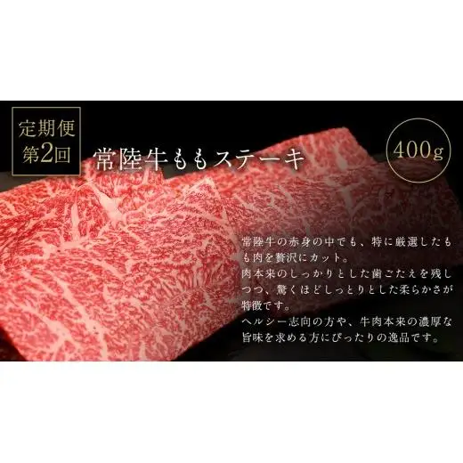 【 3ヵ月定期便 】 牛久市限定！ 3種の『 常陸牛 』 厳選 定期便  ( 茨城県共通返礼品 )