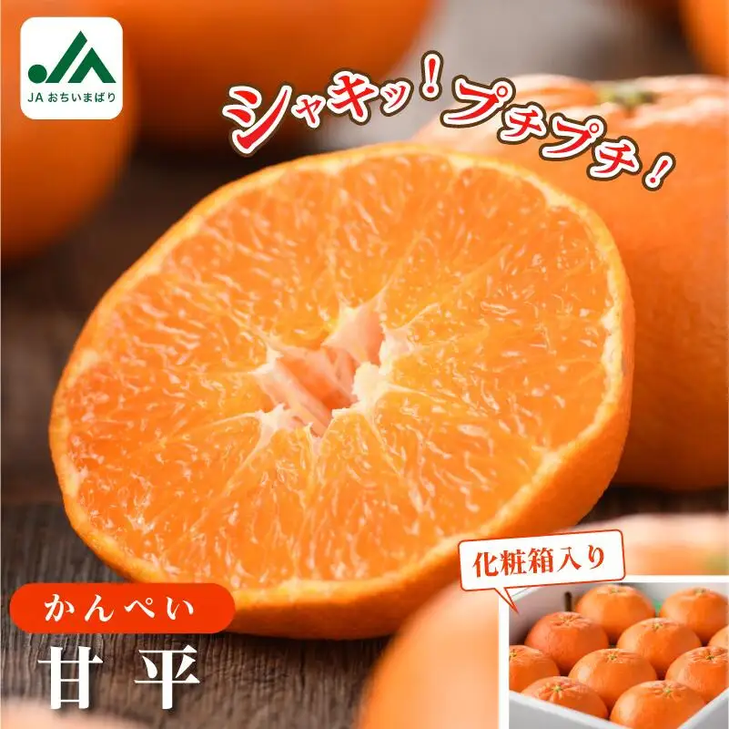 ＪＡおちいまばり柑橘定期便（４回コース）＜紅まどんな／瀬戸の晴れ姫／甘平／せとか＞