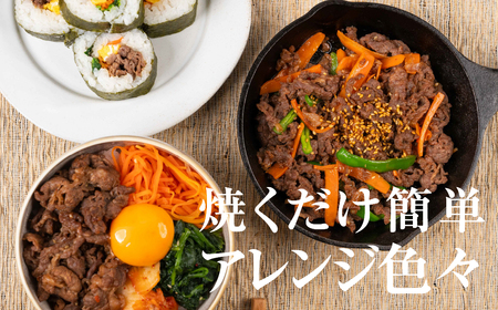 牛肉 切り落としプルコギ 800g 小分け 黒毛和牛 牛肉 味付け肉[EN086]