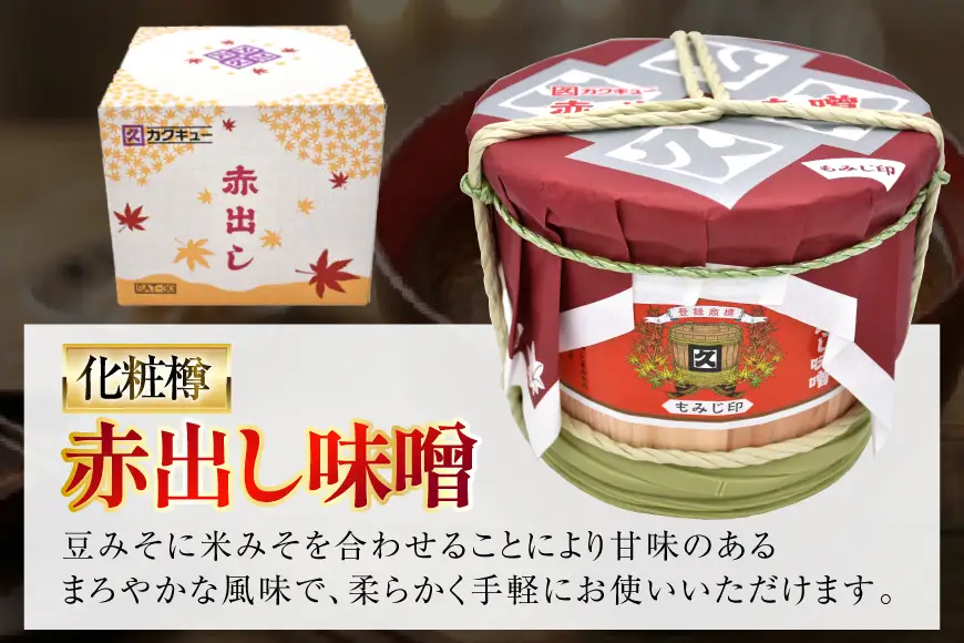 味噌 カクキュー 赤出し味噌 化粧樽 400g 4袋 計1.6kg
