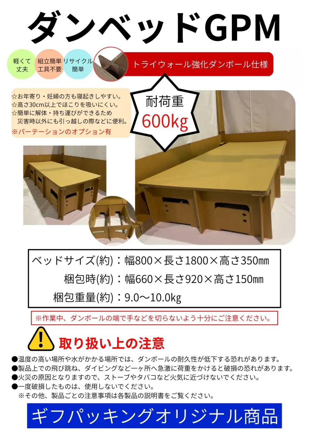 ダンベットGP（防災用ダンボールベッド） 防災グッズ 防災用品 雑貨 日用品 