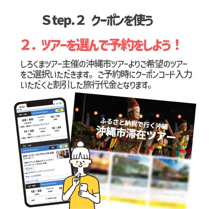 【沖縄市】しろくまツアーで利用可能なWEB旅行クーポン （30万円分） 沖縄旅行 観光 ツアー トラベルクーポン 電子クーポン 300000円 沖縄市 / 株式会社ホワイト・ベアーファミリー [BCAV008]