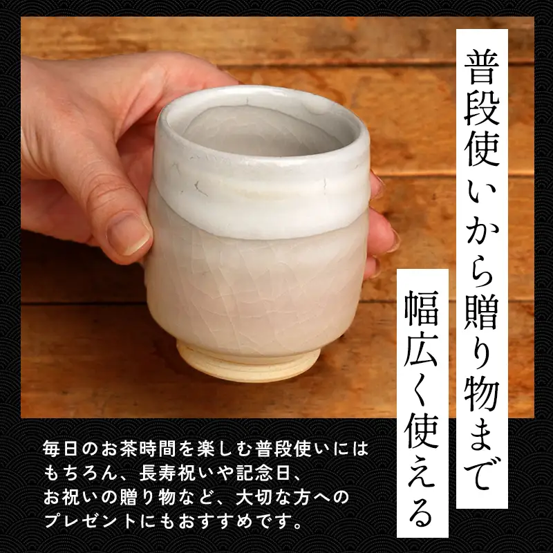 萩焼 8代佳炎作 姫土 組湯呑