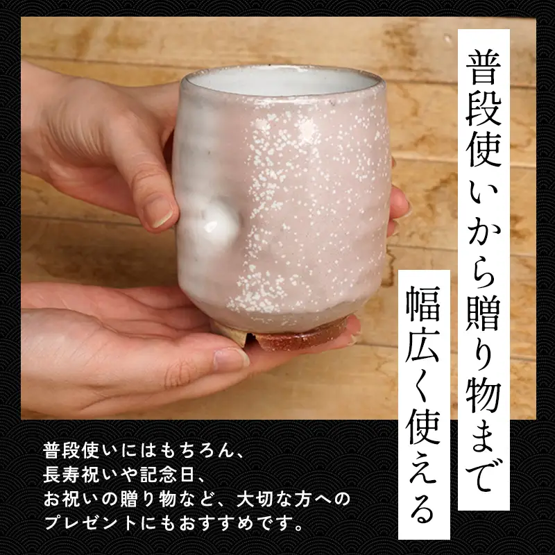萩焼 8代佳炎作 窯変 白萩湯呑