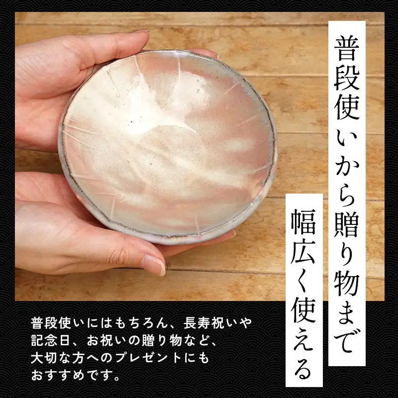 萩焼 8代佳炎作 組小鉢
