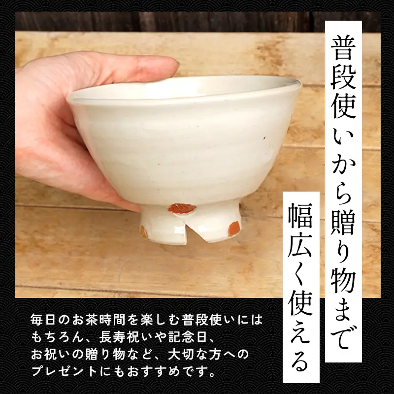 萩焼 8代佳炎作 姫土 飯茶碗セット
