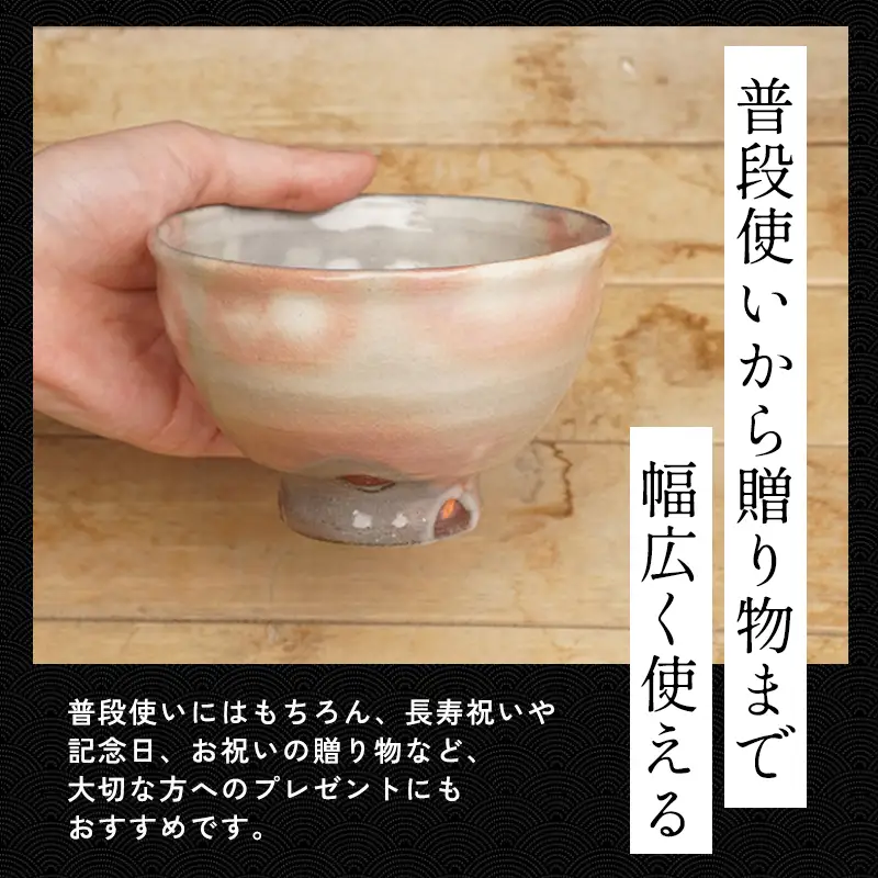 萩焼 8代佳炎作 ペア化粧飯茶碗
