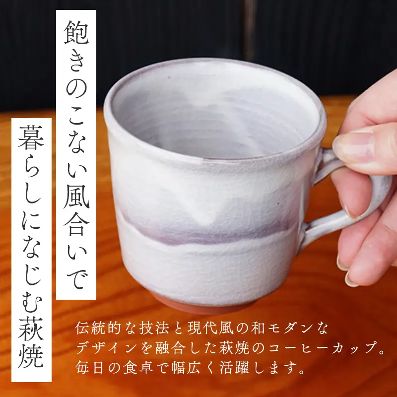 萩焼 萩むらさきコーヒーカップ (角)