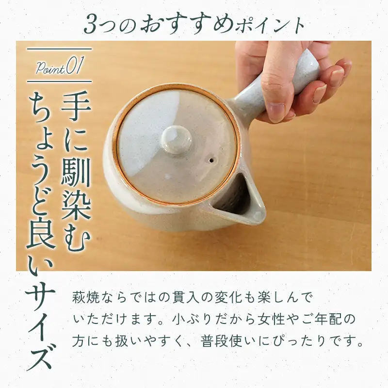 《萩焼》茶こし付 急須 H2-86A   