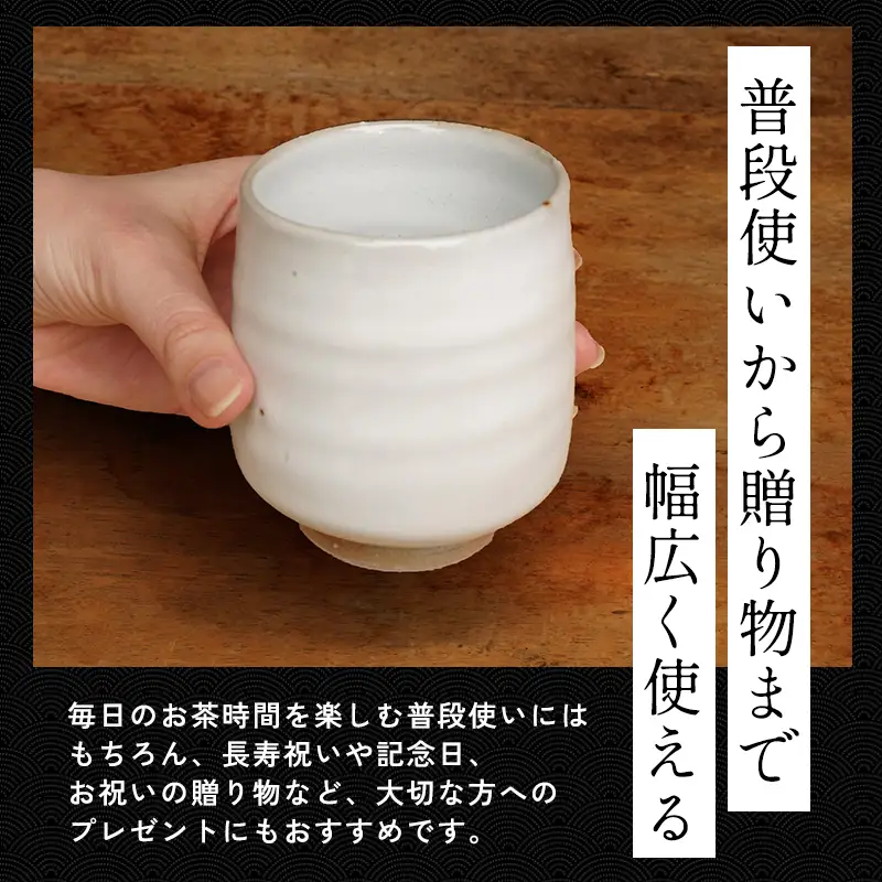 萩焼 8代佳炎作 白萩組湯呑