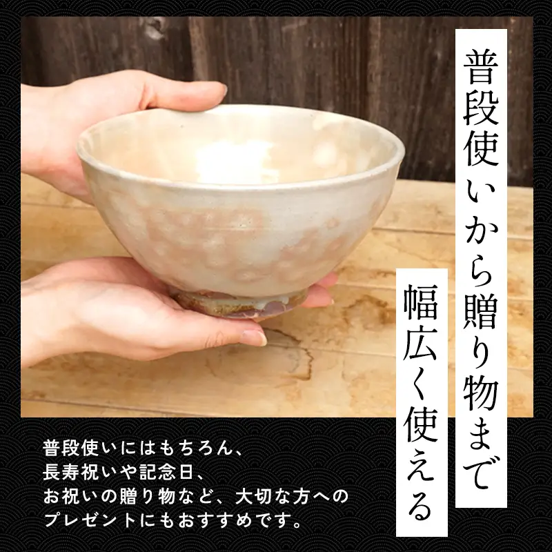 萩焼 8代佳炎作 多用丼