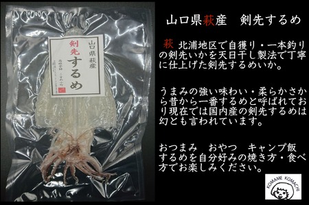 一本釣り 剣先いかのするめ 天日干し 大入り 約200g