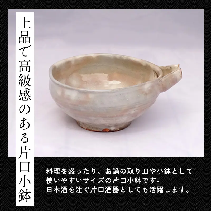 萩焼 8代佳炎作 化粧片口小鉢 和食器 工芸品