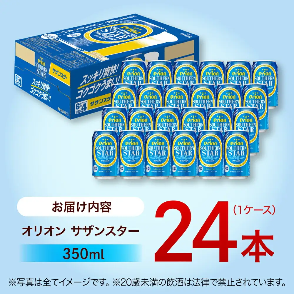オリオンビール オリオン サザンスター 350ml×24缶 (6缶パック×4)  BCDD010