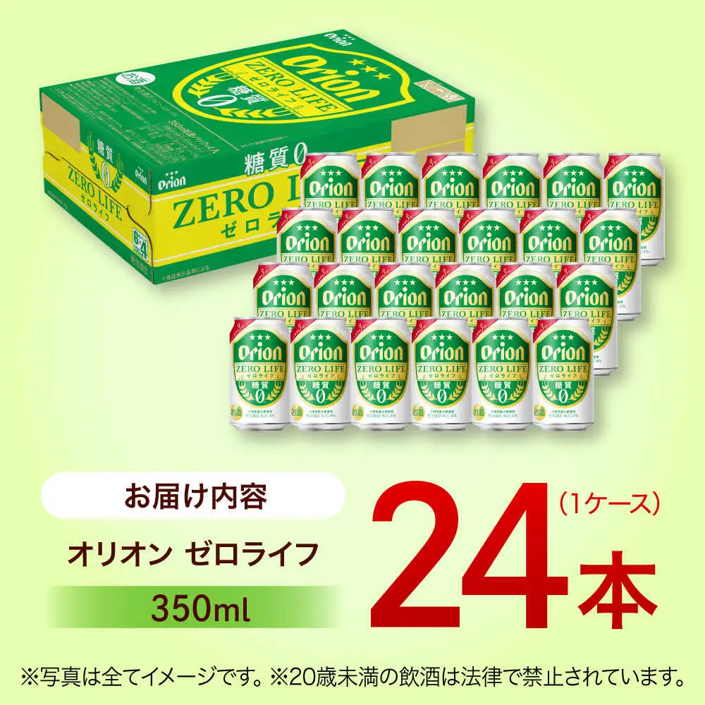 オリオンビール オリオン ゼロライフ 350ml×24缶 (6缶パック×4)  BCDD012